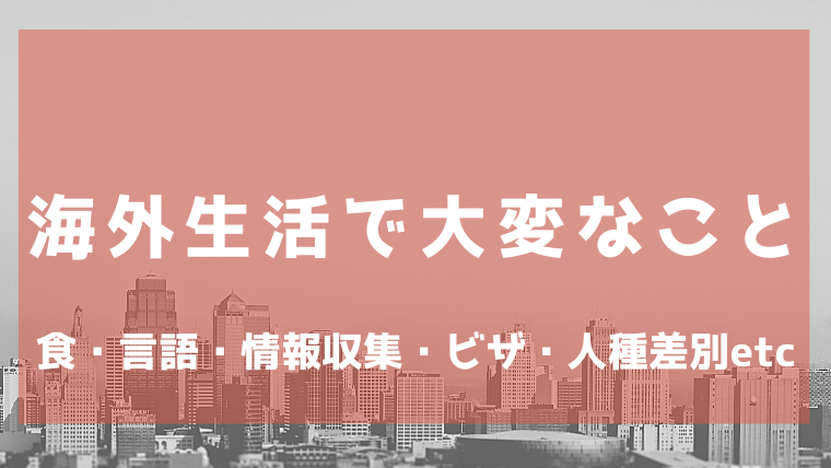 沙雅关于日本生活和学习的注意事项